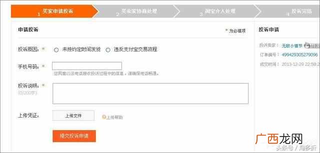 包成功 怎么投诉天猫卖家？最新的投诉流程