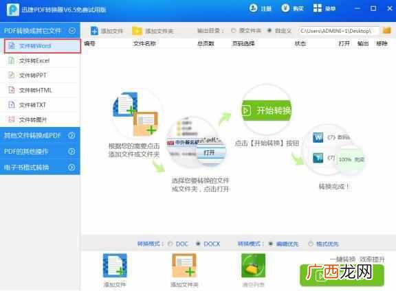 pdf格式怎么转换成word？最快最简单的方式，一定