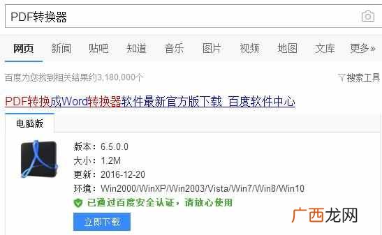 pdf格式怎么转换成word？最快最简单的方式，一定