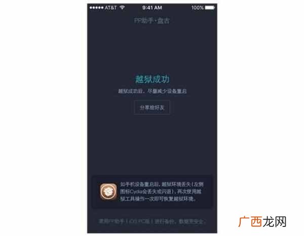 iphone怎么越狱？不需要电脑就可以直接越狱的方