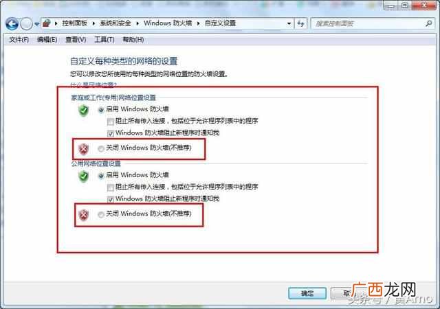防火墙怎么关？四步轻松搞定