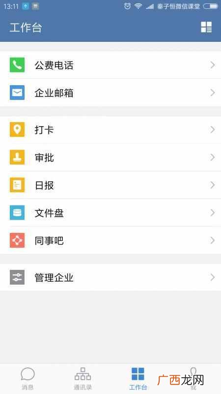 企业微信怎么申请？申请流程以及使用的方法