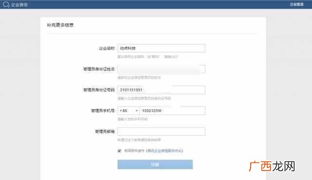 企业微信怎么申请？申请流程以及使用的方法