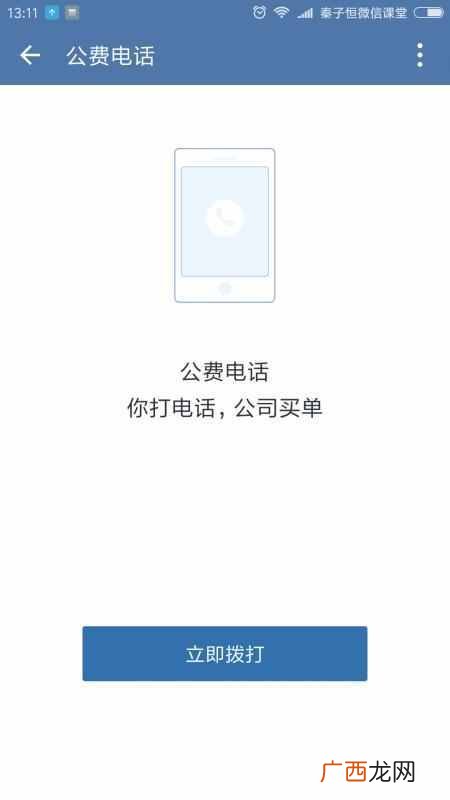 企业微信怎么申请？申请流程以及使用的方法