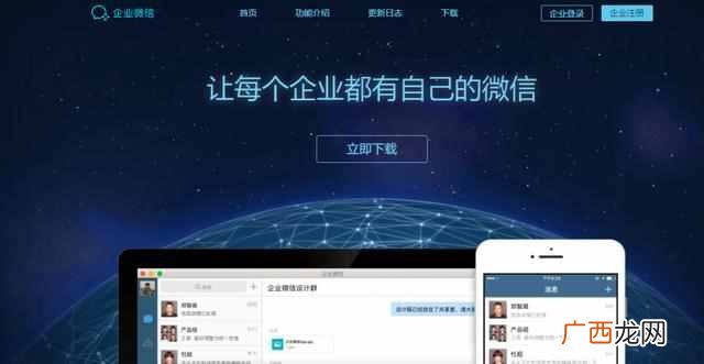 企业微信怎么申请？申请流程以及使用的方法