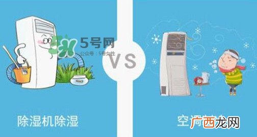 空调除湿模式有什么用？空调抽湿和制冷有什么区别