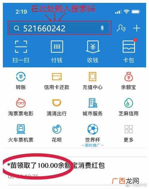 教你支付宝里面各种红包的领取方法