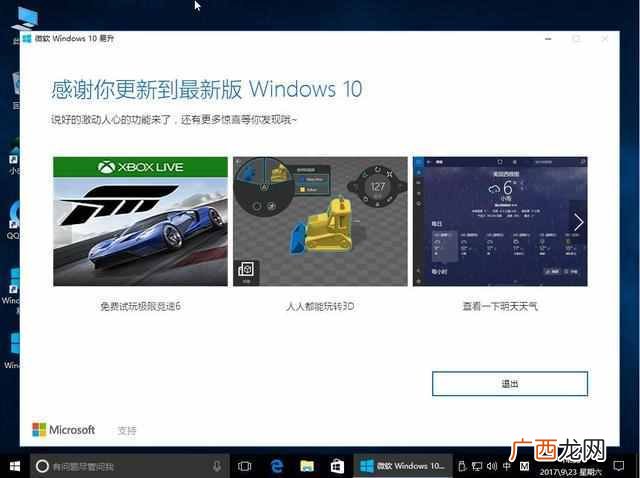 win7怎么升级win10？详细图文教程，一看就会