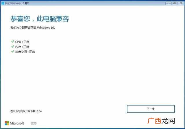 win7怎么升级win10？详细图文教程，一看就会
