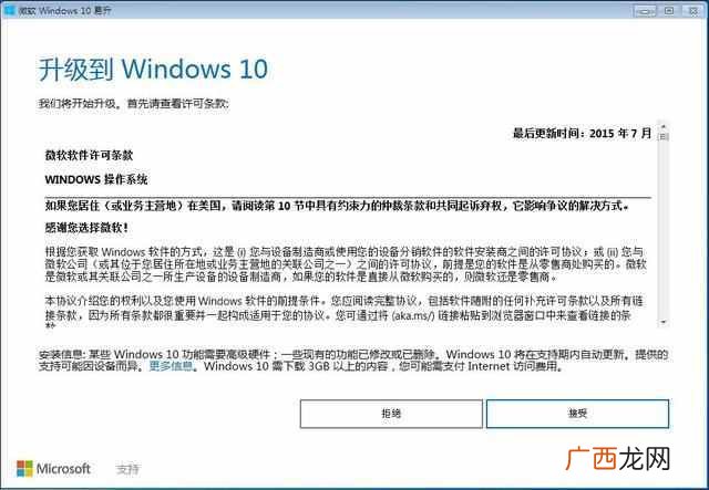 win7怎么升级win10？详细图文教程，一看就会