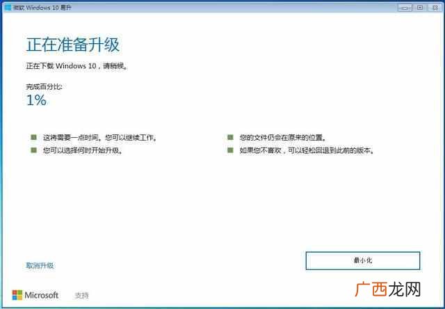 win7怎么升级win10？详细图文教程，一看就会