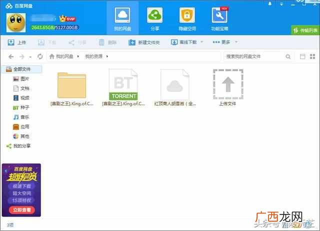 bt种子怎么下载观看？下载和观看的详细视频教程
