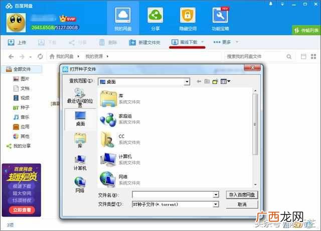 bt种子怎么下载观看？下载和观看的详细视频教程