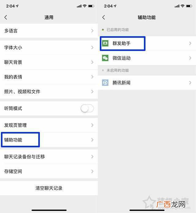 微信怎么群发信息给好友？图文教程，一分钟学