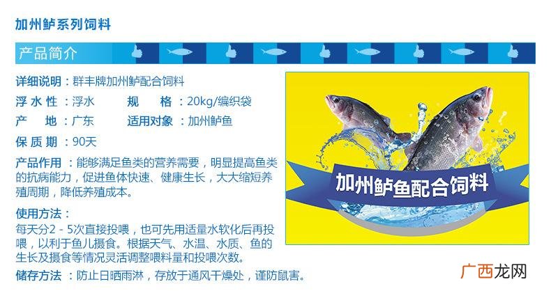 加州鲈养殖周期 海鲈养殖杀虫用什么约