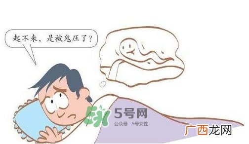 鬼压床怎么办？鬼压床的科学解释