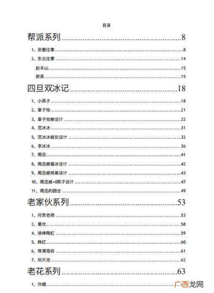 明星黑历史，421页pdf娱乐圈200位明星黑历史全揭秘