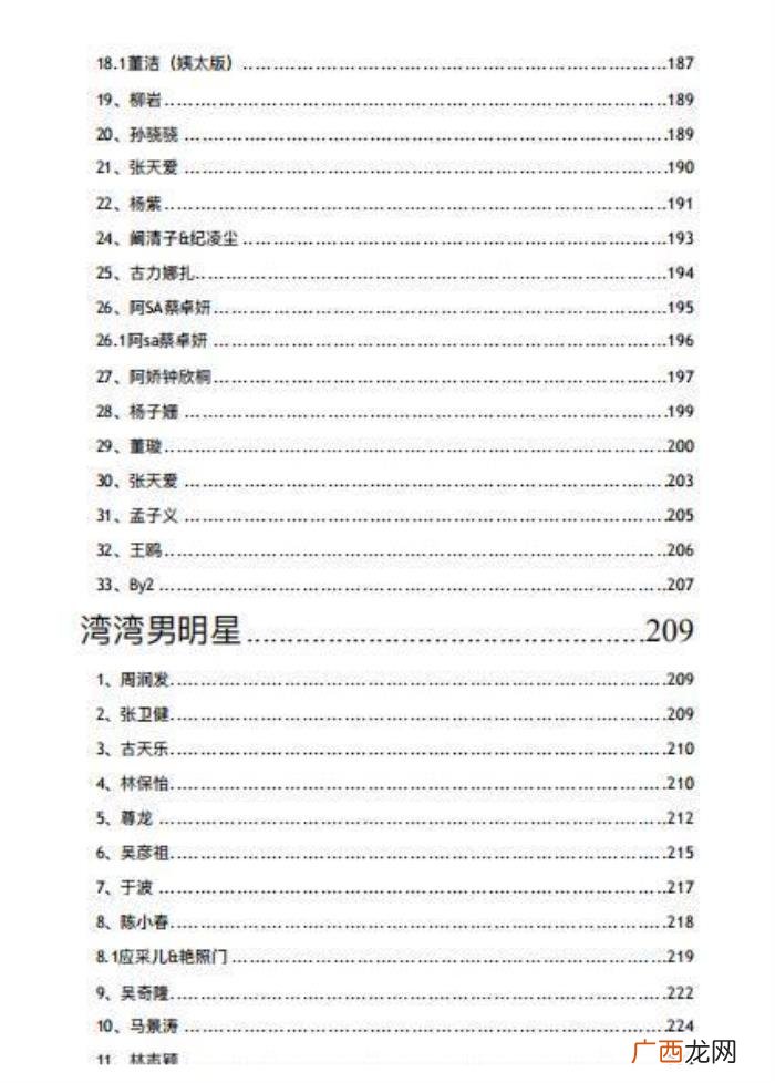 明星黑历史，421页pdf娱乐圈200位明星黑历史全揭秘