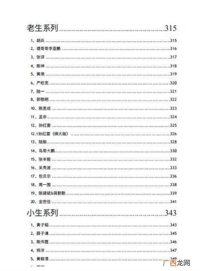 明星黑历史，421页pdf娱乐圈200位明星黑历史全揭秘