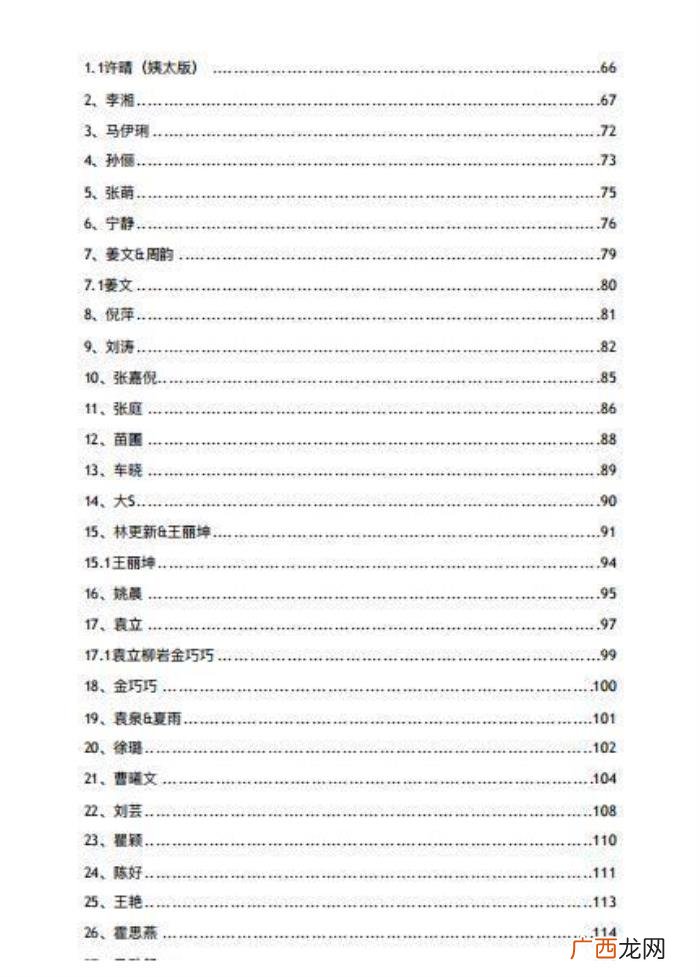 明星黑历史，421页pdf娱乐圈200位明星黑历史全揭秘