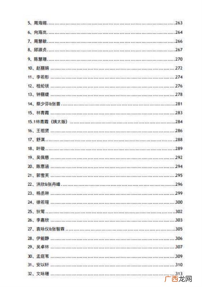 明星黑历史，421页pdf娱乐圈200位明星黑历史全揭秘