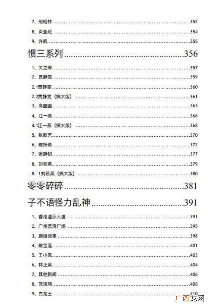 明星黑历史，421页pdf娱乐圈200位明星黑历史全揭秘