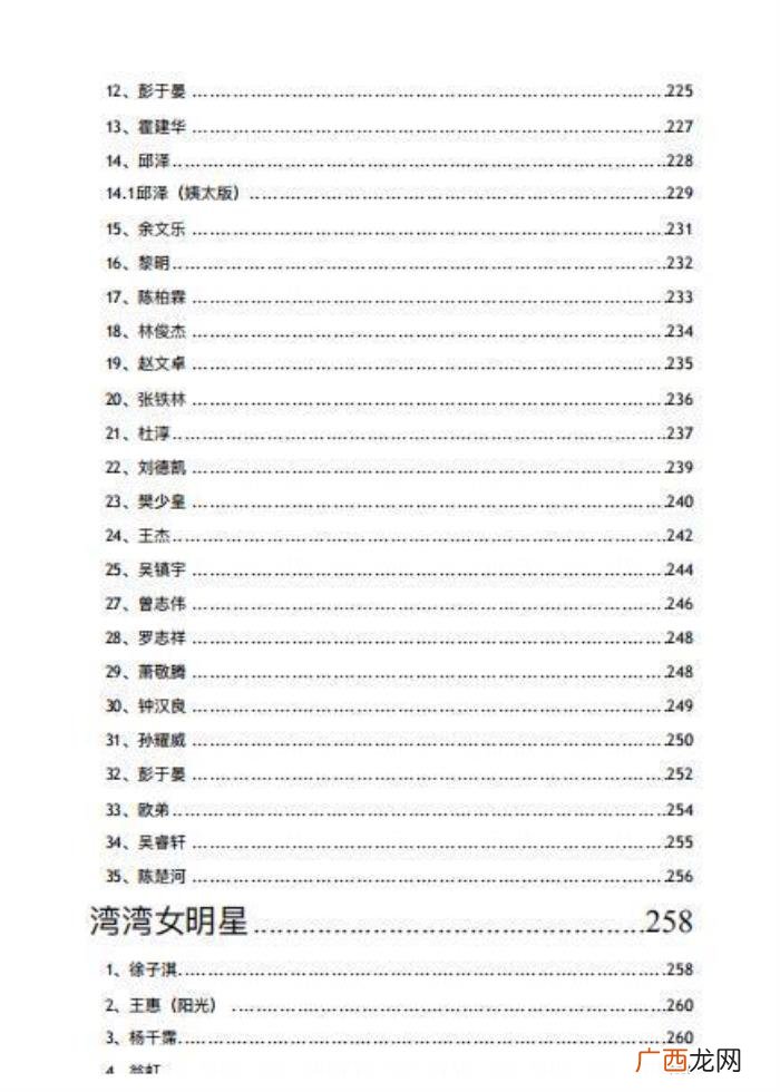 明星黑历史，421页pdf娱乐圈200位明星黑历史全揭秘