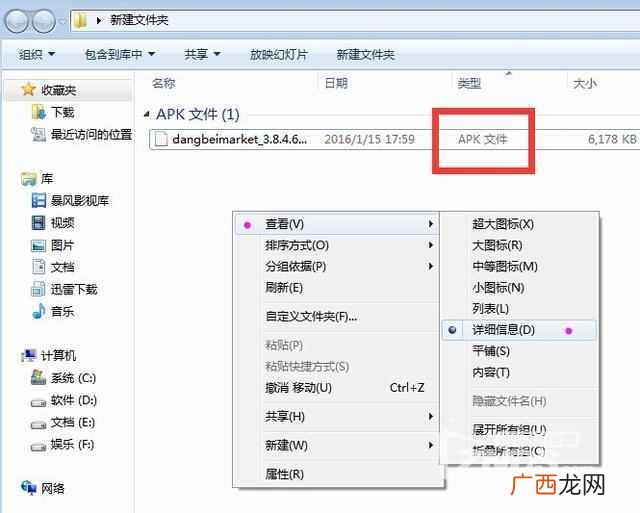 apk文件怎么打开？详细的操作步骤