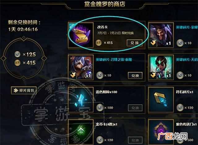 lol改名卡怎么没了?做任务就能获得