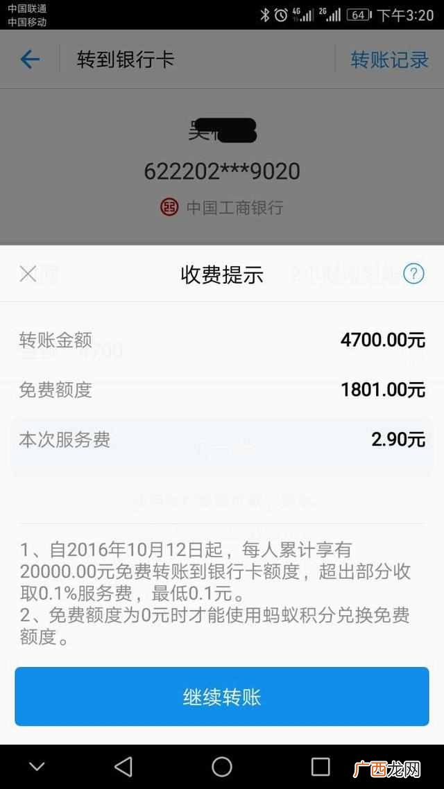 支付宝怎么转账到别人银行卡？免费提现转账