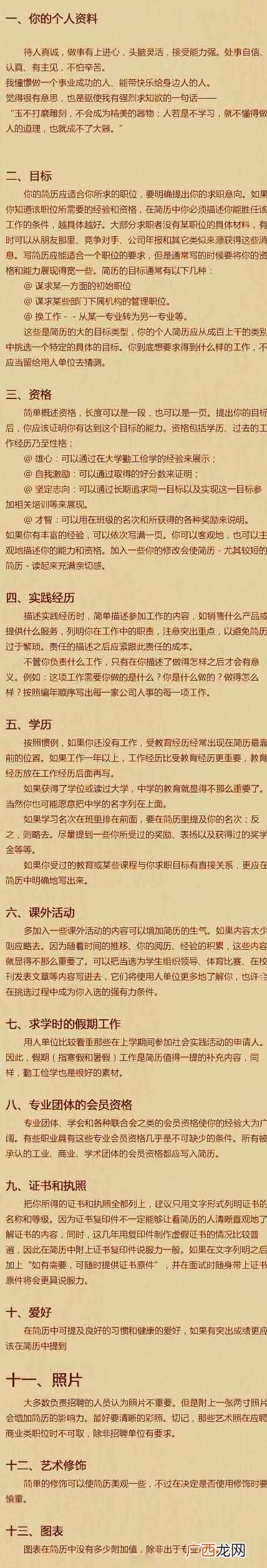 简介怎么写？想找到好工作，简介就该这么写