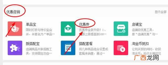 淘宝优惠券怎么设置？手把手教你设置卖家优惠