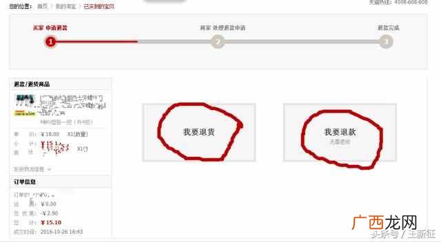 淘宝怎么申请退款？百分百退款的方法