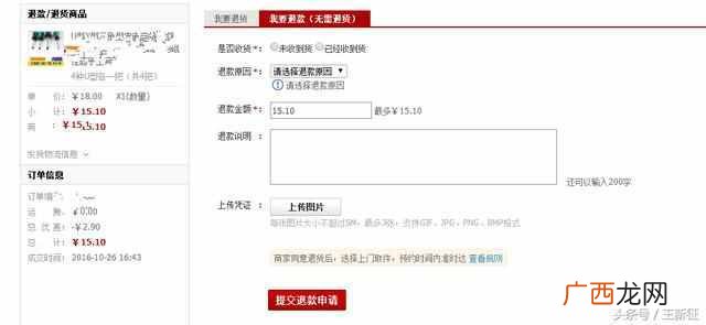 淘宝怎么申请退款？百分百退款的方法