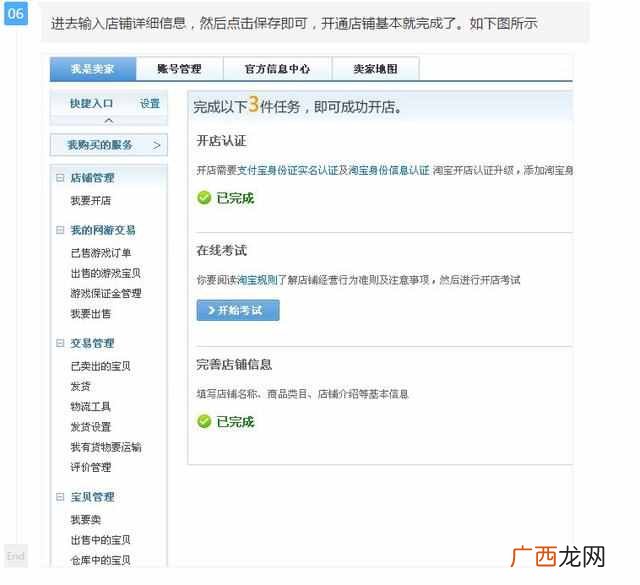 新手必看 怎么在淘宝开店？详细开店流程