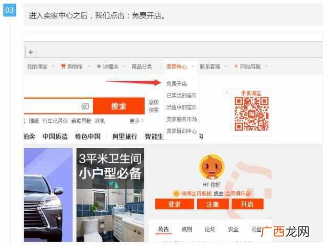 新手必看 怎么在淘宝开店？详细开店流程