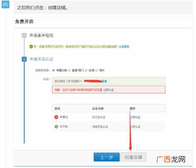 新手必看 怎么在淘宝开店？详细开店流程
