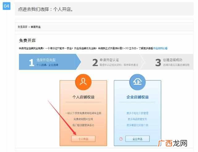 新手必看 怎么在淘宝开店？详细开店流程