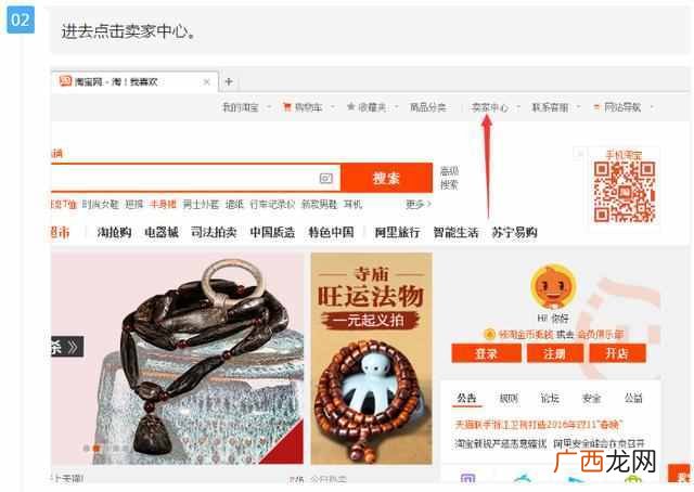 新手必看 怎么在淘宝开店？详细开店流程