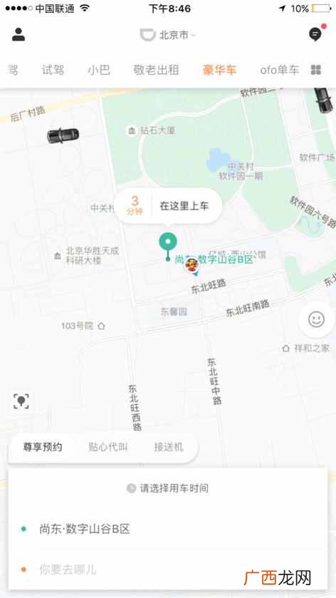 嘀嘀打车怎么预约？五星级服务你值得拥有