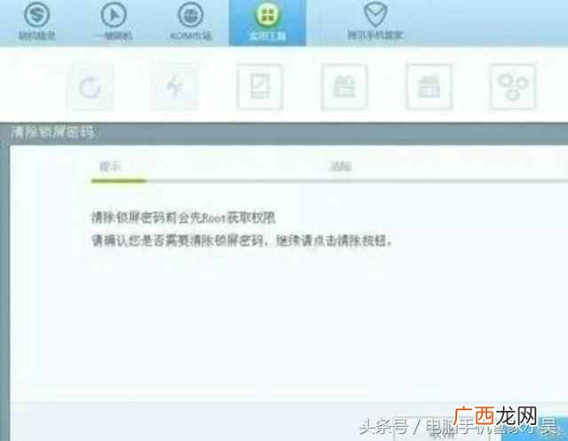 手机解锁图案忘了怎么办?教你四步快速破解