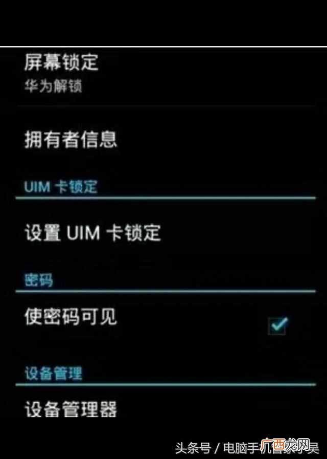 手机解锁图案忘了怎么办?教你四步快速破解