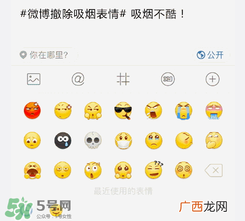 微博为什么撤除吸烟表情？微博撤除吸烟表情的原因