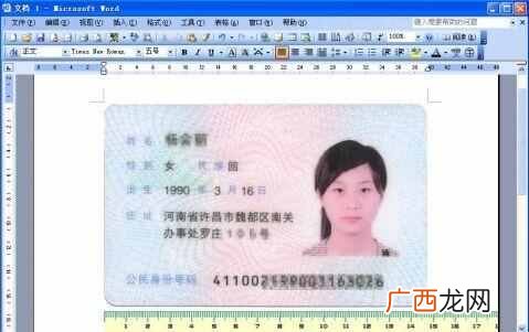 身份证扫描件怎么弄？按照实际尺寸打印的方法
