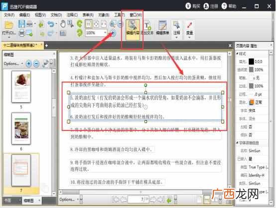 pdf文件怎么修改？最简单快速的方法，适合新手