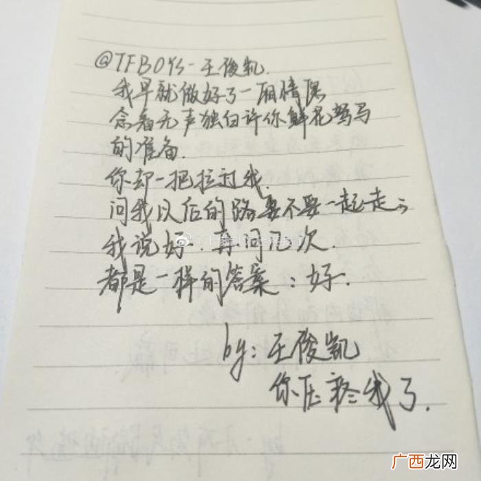 微博王俊凯，王俊凯第1314条微博留给粉丝写诗