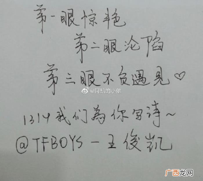 微博王俊凯，王俊凯第1314条微博留给粉丝写诗