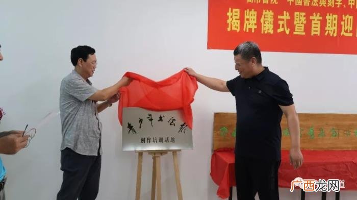 青岛王崇伟，简帛书院在青岛揭牌成立丨中国书法报道青岛创作培训基地揭牌