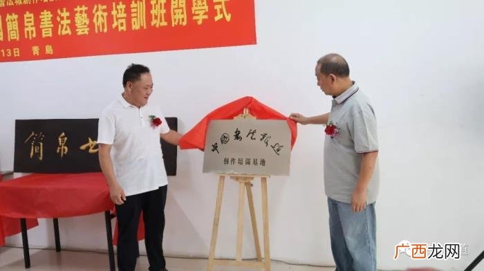 青岛王崇伟，简帛书院在青岛揭牌成立丨中国书法报道青岛创作培训基地揭牌