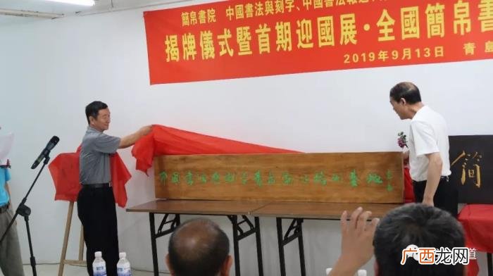 青岛王崇伟，简帛书院在青岛揭牌成立丨中国书法报道青岛创作培训基地揭牌